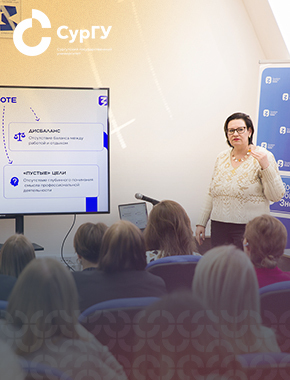 Преподаватели СурГУ провели лекции для сотрудников
